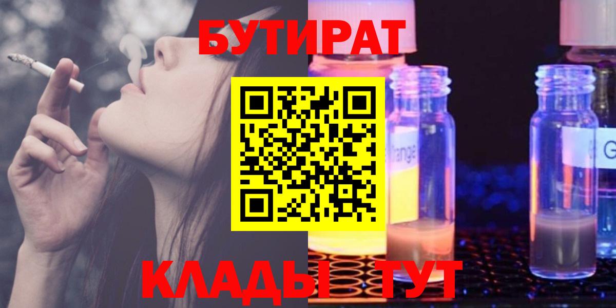 Юрга  БУТИРАТ оксибутират  Вход с VPN 