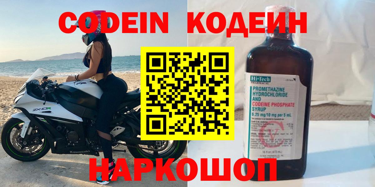 Юрга  Кодеин напиток Lean (лин)  Вход с VPN  Кодеиновый сироп Lean Purple Drank 