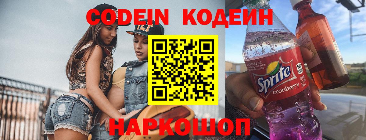 Codein Purple Drank Юрга