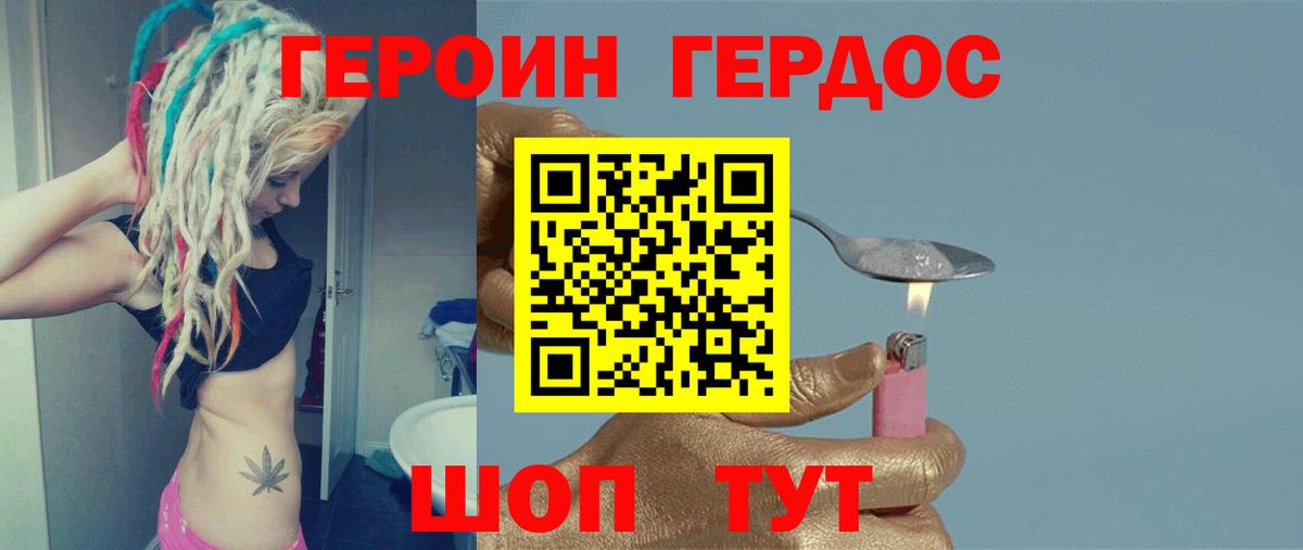 Юрга  Героин герыч  Вход с VPN 
