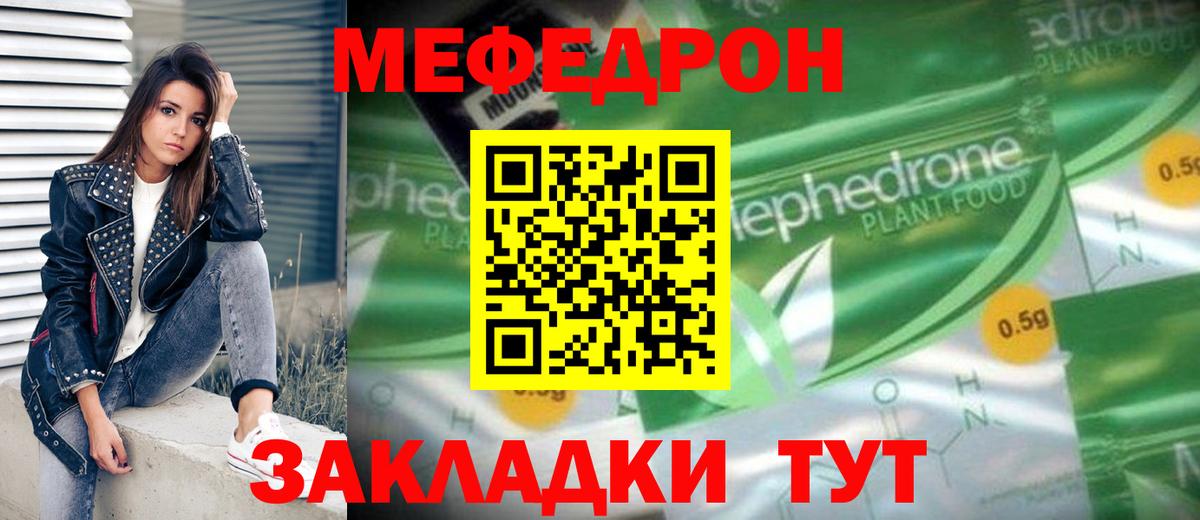 Мефедрон кристаллы Юрга