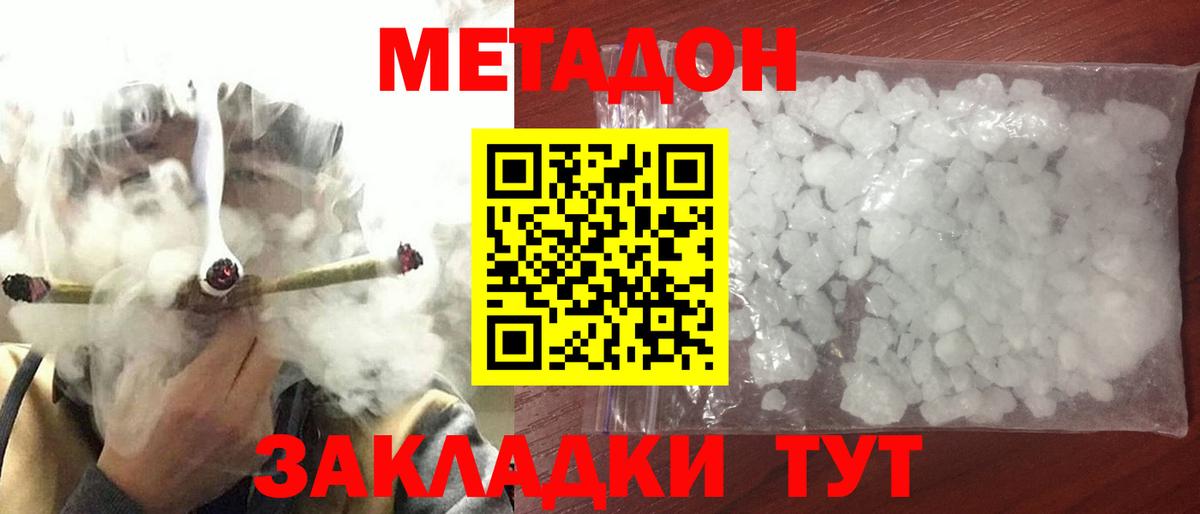 Метадон белоснежный  Метадон VHQ  Вход с VPN  Юрга 