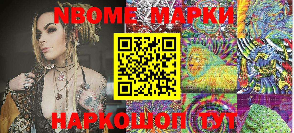 Марки N-bome 1,8мг  Вход с VPN  Юрга 